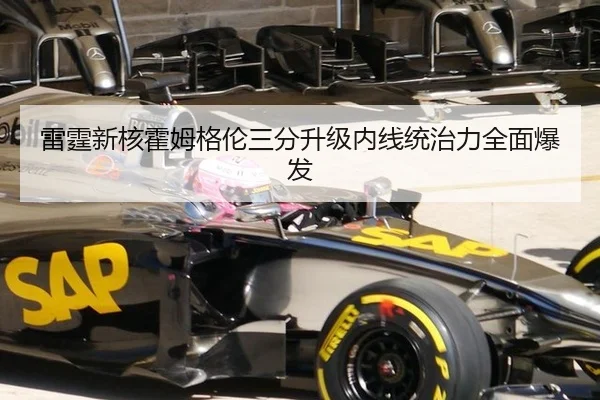 雷霆新核霍姆格伦三分升级内线统治力全面爆发