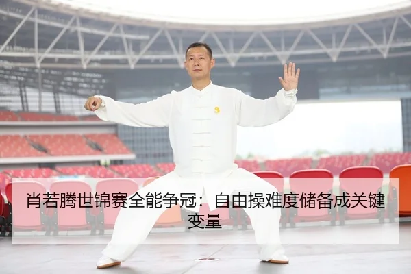 xiao-ruo-teng-shi-jin-sai-quan-neng-zheng-guan-zi-you-cao-nan-du-chu-bei-cheng-guan-jian-bian-liang-3-964.jpg