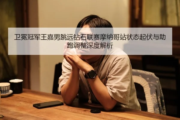 wei-mian-guan-jun-wang-jia-nan-tiao-yuan-zuan-shi-lian-sai-mo-na-ge-zhan-zhuang-tai-qi-fu-yu-zhu-pao-tiao-zheng-shen-du-3-609.jpg