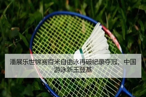 pan-zhan-le-shi-jin-sai-bai-mi-zi-you-yong-zai-po-ji-lu-duo-guan-zhong-guo-you-yong-xin-wang-deng-ji-2-235.jpg